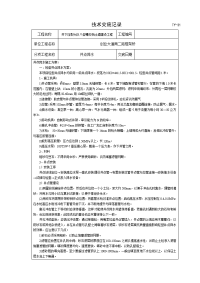 井点降水技术交底记录