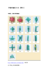 手链的编法大全 [图片]