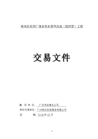 海珠区农药厂宿舍供水管网改造（庭院管）工程