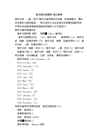 幼儿园大班教案-幼儿故事