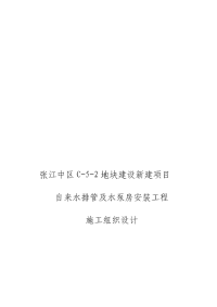 给水泵房、室内给水管道、室外给水管道施工方案