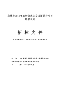 永城2017年农村饮水安全巩固提升项目