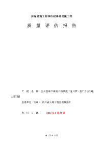 高速公路房建工程质量评估报告