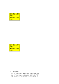 普通框架住宅施工组织设计