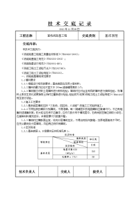 宣杭线基床表层技术交底记录