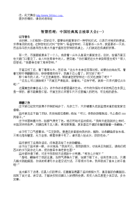 智慧哲理：中国经典寓言故事大全