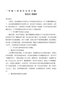 一年级三班家长会发言稿