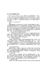 电厂化学水处理技术应用分析