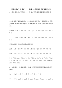 英语音标表、字母表----- 字母、字母组合发音规律记忆口诀