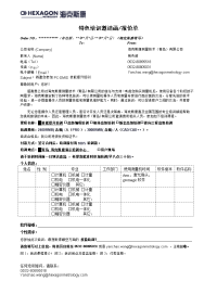 特色培训邀请函报价单