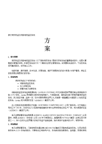 银行弱电系统工程标准方案