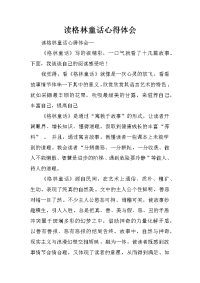 读格林童话心得体会