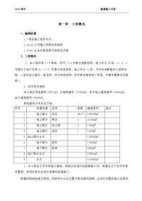 住宅施工项目临建方案(审批通过版)