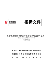 新密建档立卡贫困村饮水安全巩固提升工程