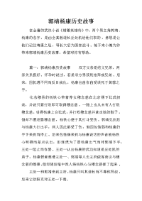 郭靖杨康历史故事