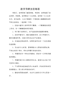 读书节班主任寄语