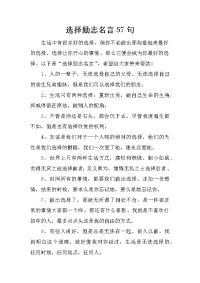 选择励志名言57句