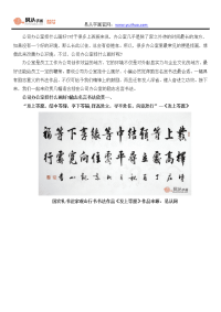 公司办公室挂什么画好 六款励志名言、名句书法精选(值得珍藏).docx