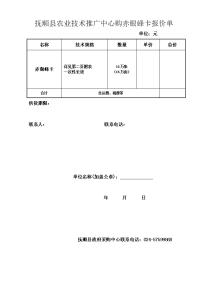 抚顺农业技术推广中心购赤眼蜂卡报价单