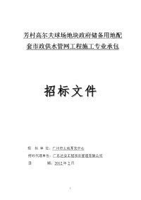 芳村高尔夫球场地块政府储备用地配套市政供水管网工程施工专业