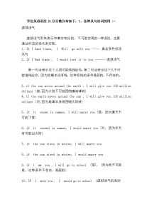 学位英语语法15分分数分布如下：1、各种从句连词的用 …