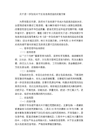 关于进一步加快兴宁区危旧房改造的实施方案