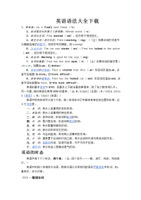 英语语法大全下载[1]