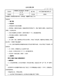 主体砖混砌筑技术交底记录