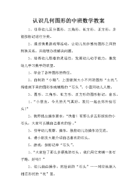 认识几何图形的中班数学教案