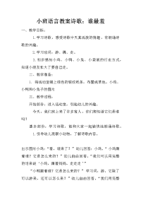 小班语言教案诗歌：谁最羞