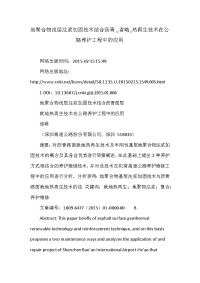 地聚合物浅层注浆加固技术结合沥青_省略_热再生技术在公路养护工程中的应用