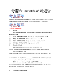 义务教育高中英语导学案与练习2012届高考英语语法精品学案：专题6 动词和动词短语