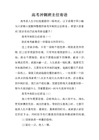 高考冲刺班主任寄语