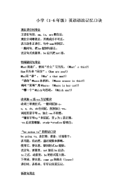 小学(1-6年级)英语语法记忆口诀
