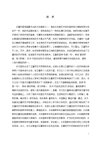 王肇民艺术思想与当代水彩画教学论文