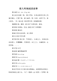 骇人听闻成语故事