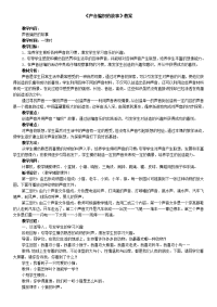 《声音编织的故事》教案