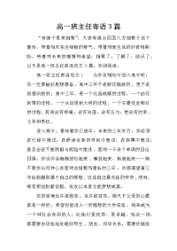 高一班主任寄语3篇