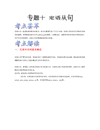 2012届高考英语语法精品学案：专题10 定语从句