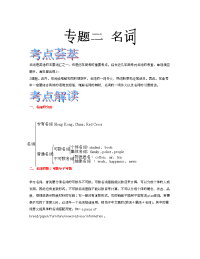 高中英语导学案与练习2012届高考英语语法精品学案：专题2 名词