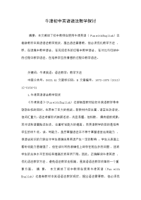 牛津初中英语语法教学探讨