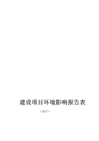 [详细讲解]山东滨州三力机械制造有限公司生产铸造件、锻造件、五金制品及其它设备配件项目报告表