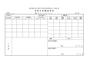 不良地质地基处理施工自检表