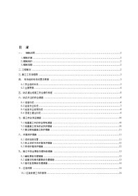 虎跳河桩基施工安全专项方案