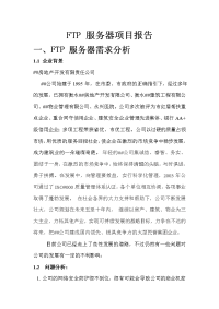 ftp 服务器项目报告