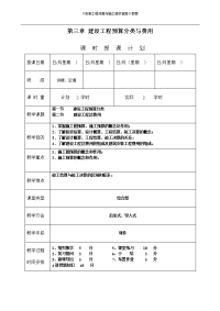 《安装工程预算与施工组织管理》教案--第三章