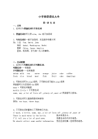 小学英语语法大全