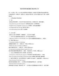 义务教育高中英语语法精讲第9章名词性从句