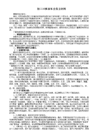 初三10班家长会发言稿王(下)