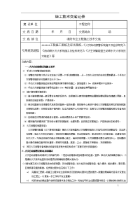 消防施工方案设计技术交底记录